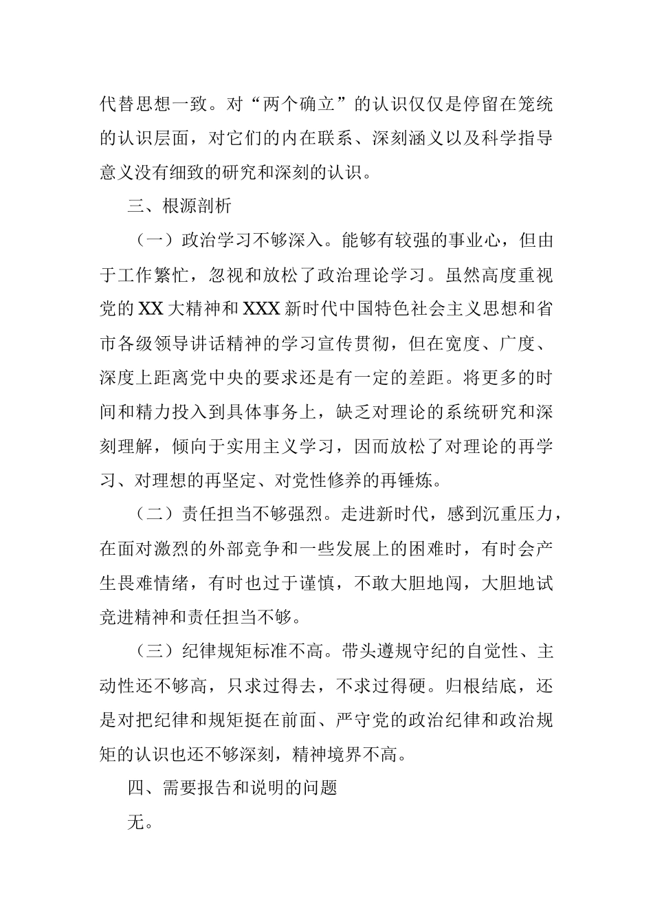 2023年“转变作风、担当作为”专题分析会个人发言提纲.docx_第3页