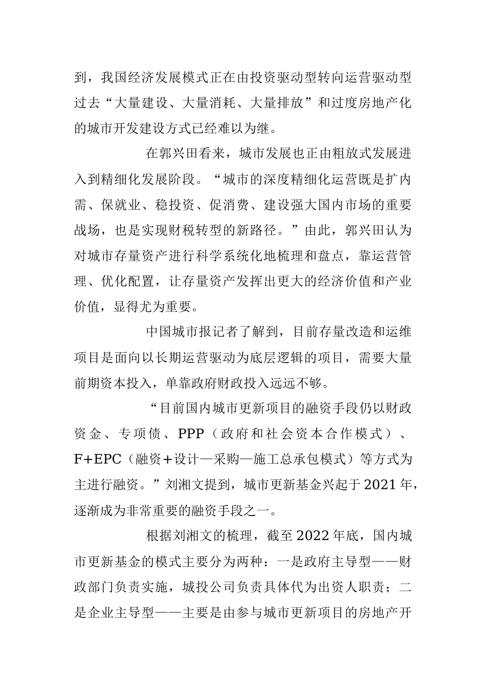 2023年传统融资模式难以为继政策手段亟待创新—城市更新项目资金难题怎解.docx_第2页