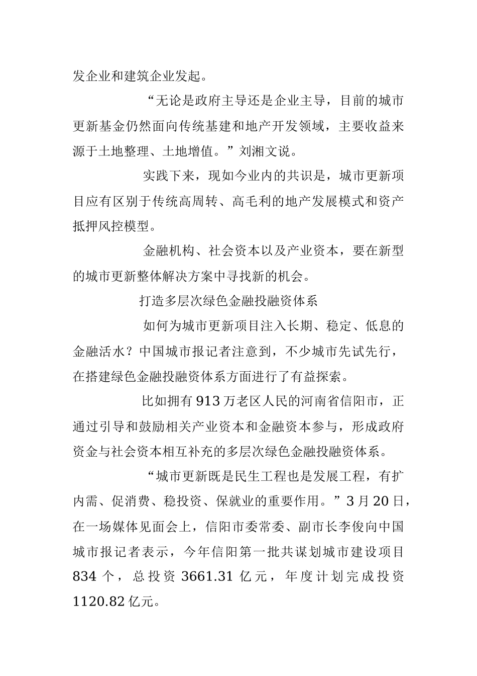 2023年传统融资模式难以为继政策手段亟待创新—城市更新项目资金难题怎解.docx_第3页