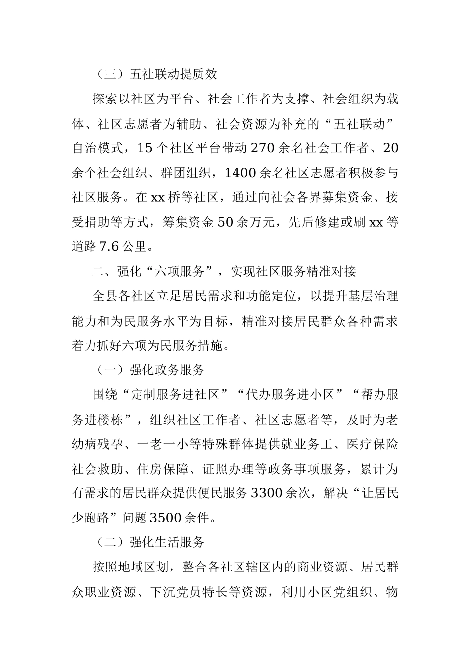 2023年党建引领推动社区治理工作经验总结材料.docx_第2页