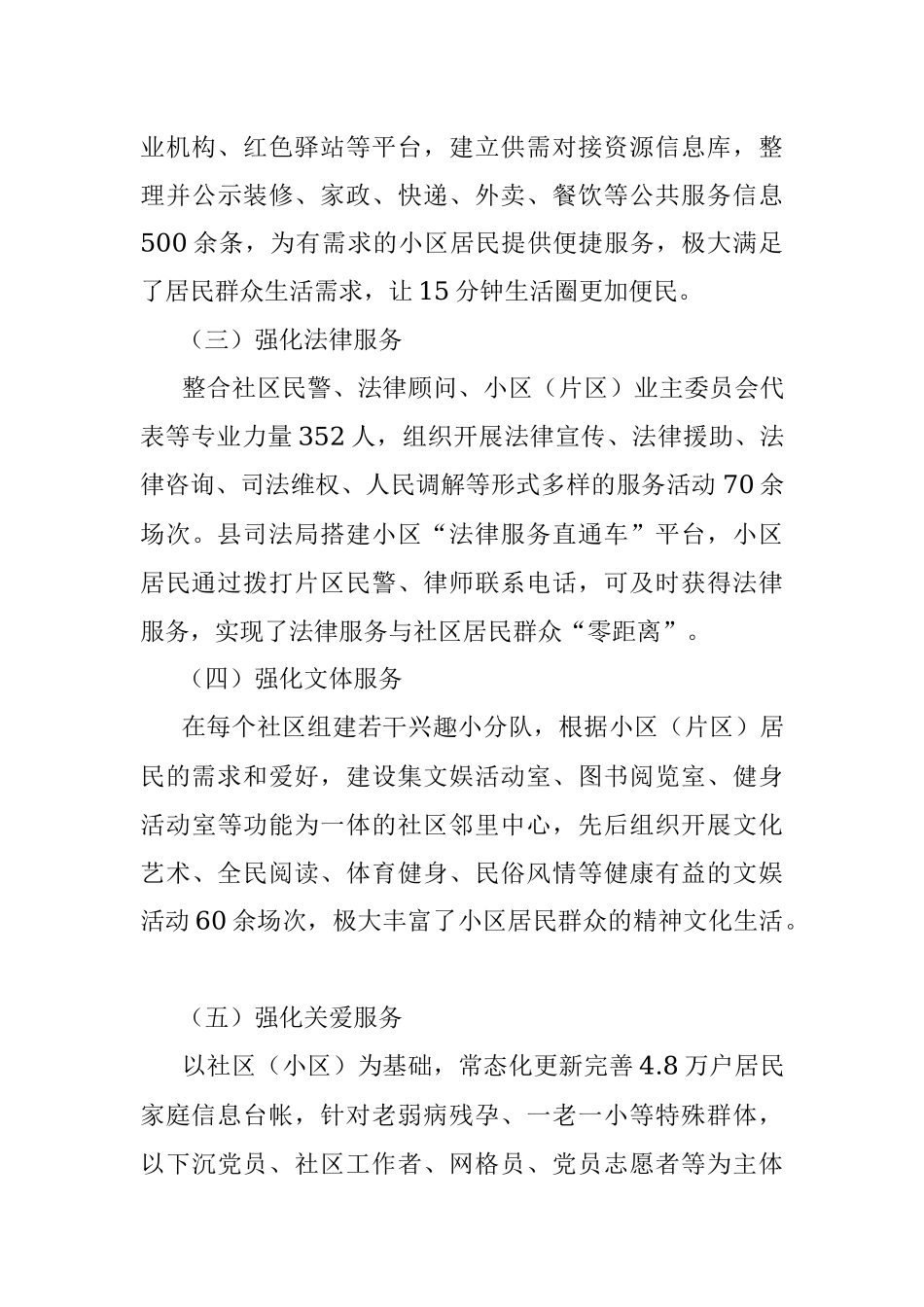 2023年党建引领推动社区治理工作经验总结材料.docx_第3页