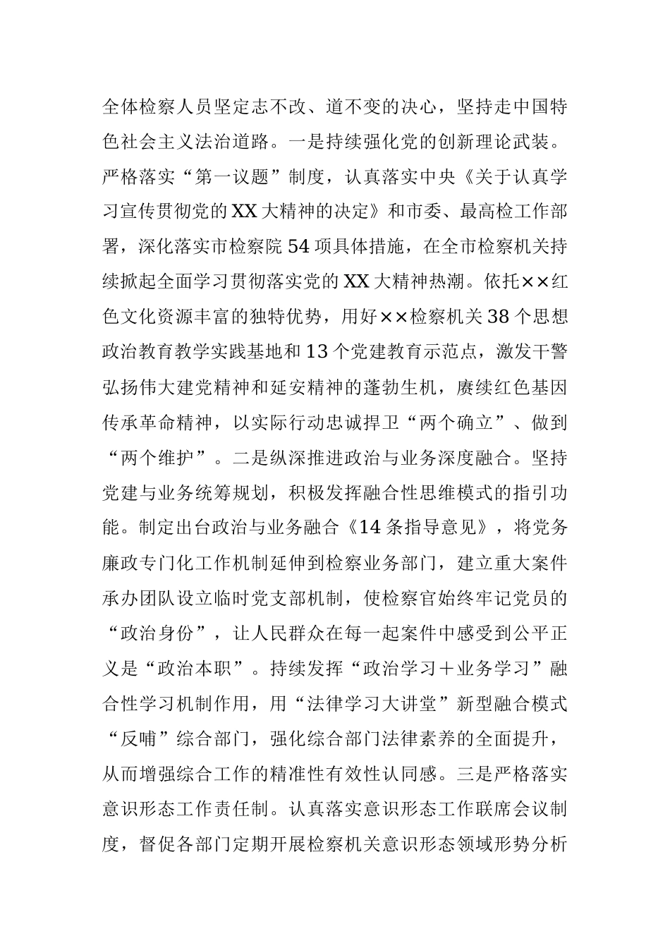 2023年XX市检察长在全市政法系统专题读书班上的研讨发言材料.docx_第2页