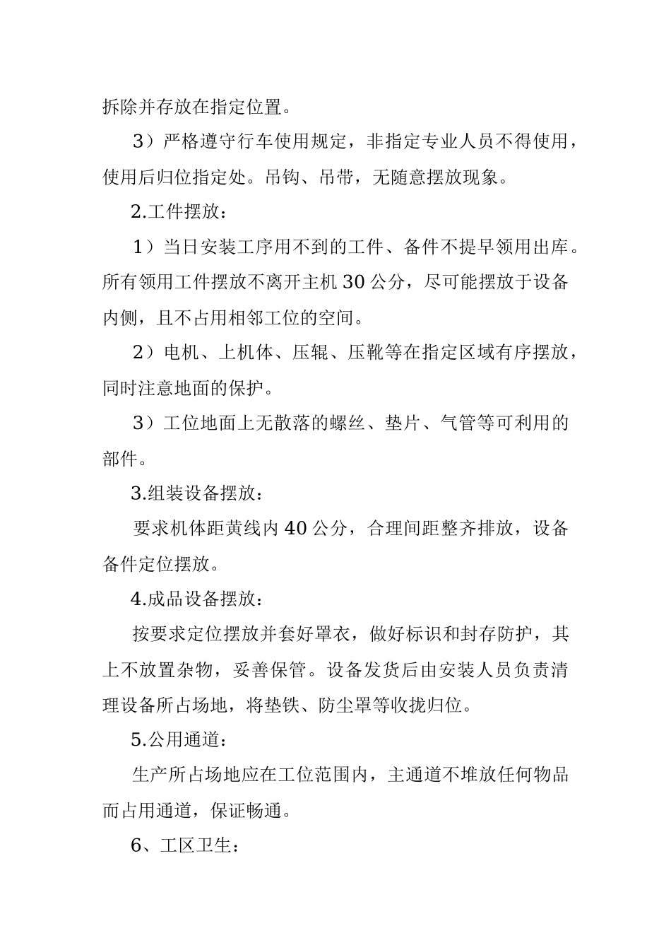 2023年“文明生产标兵”评选活动方案.docx_第2页