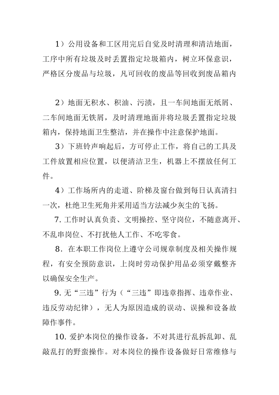 2023年“文明生产标兵”评选活动方案.docx_第3页