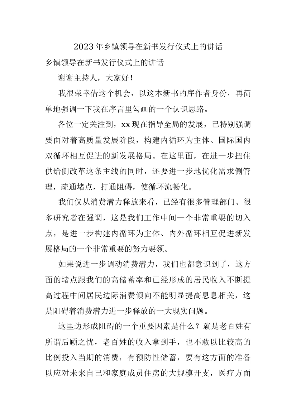 2023年乡镇领导在新书发行仪式上的讲话.docx_第1页