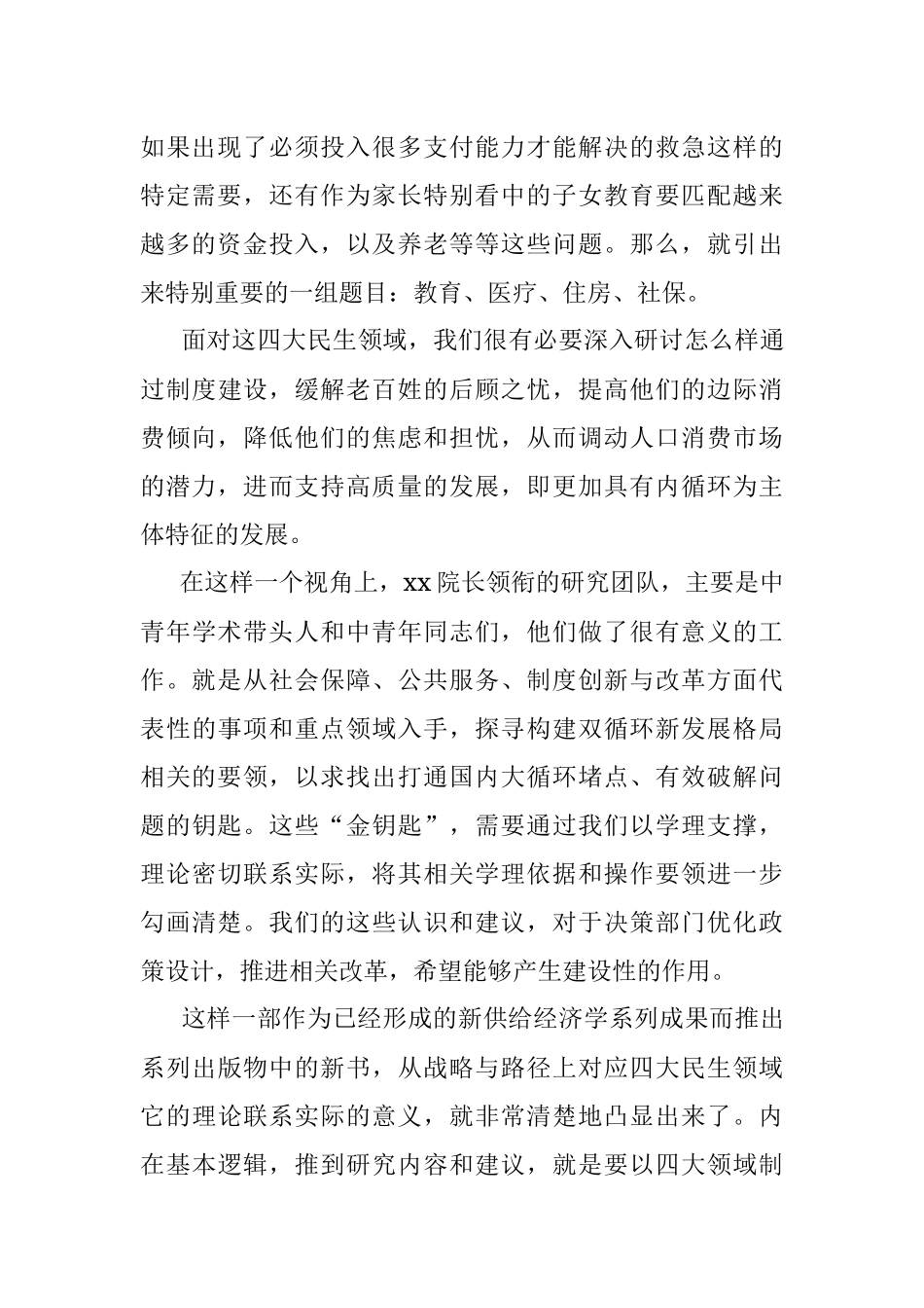 2023年乡镇领导在新书发行仪式上的讲话.docx_第2页