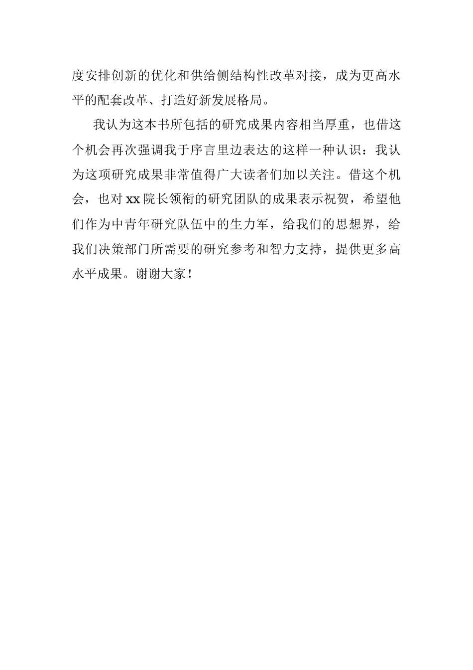 2023年乡镇领导在新书发行仪式上的讲话.docx_第3页
