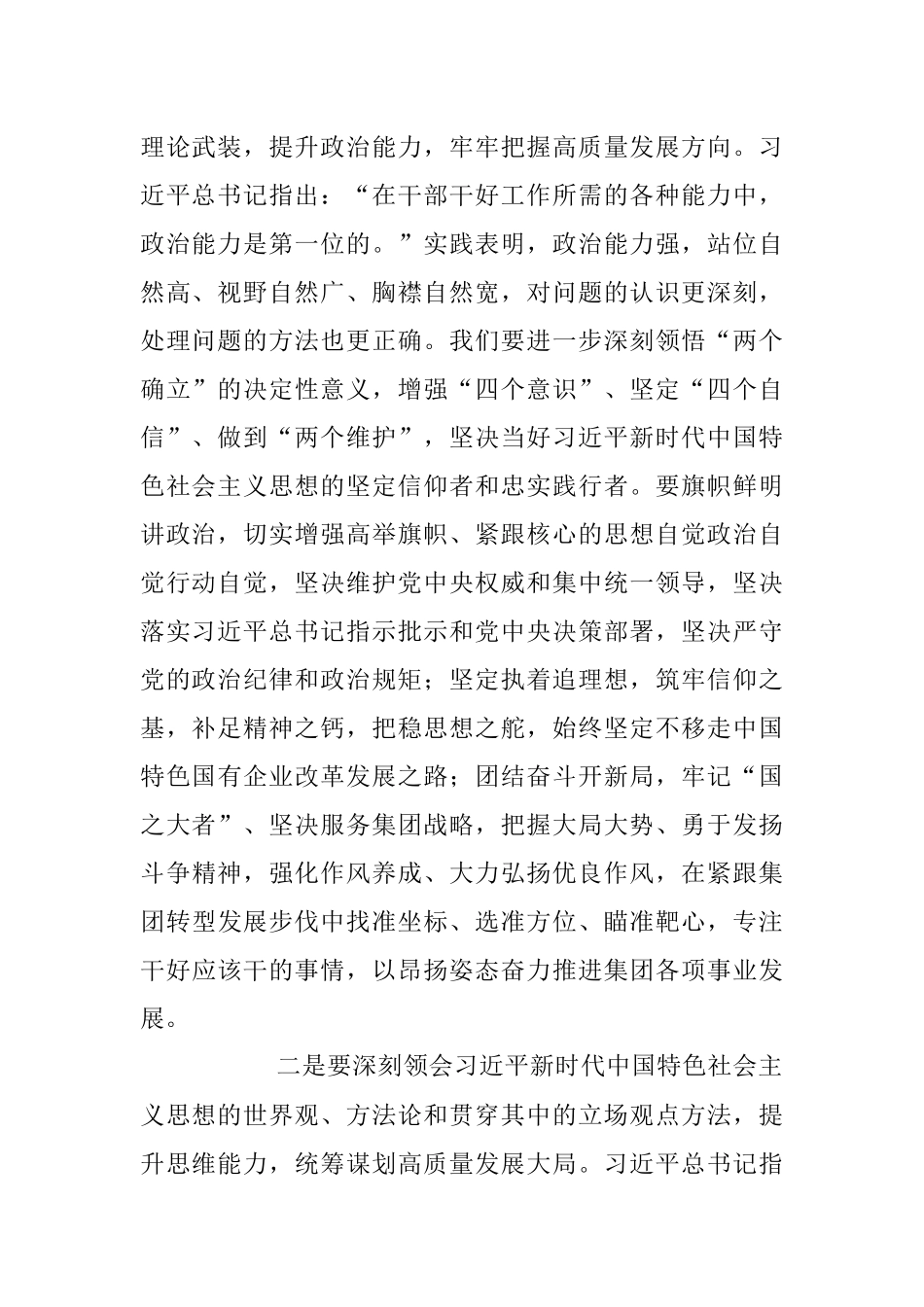 2023年党课讲稿：切实提升“三力”在集团高质量发展之路上展现新作为.docx_第2页