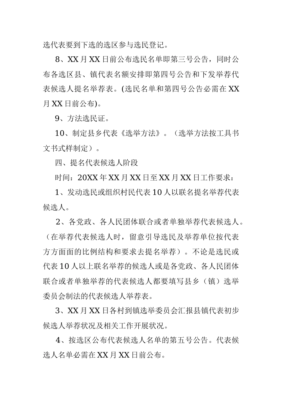 2023年XX镇人大代表换届选举工作流程.docx_第3页