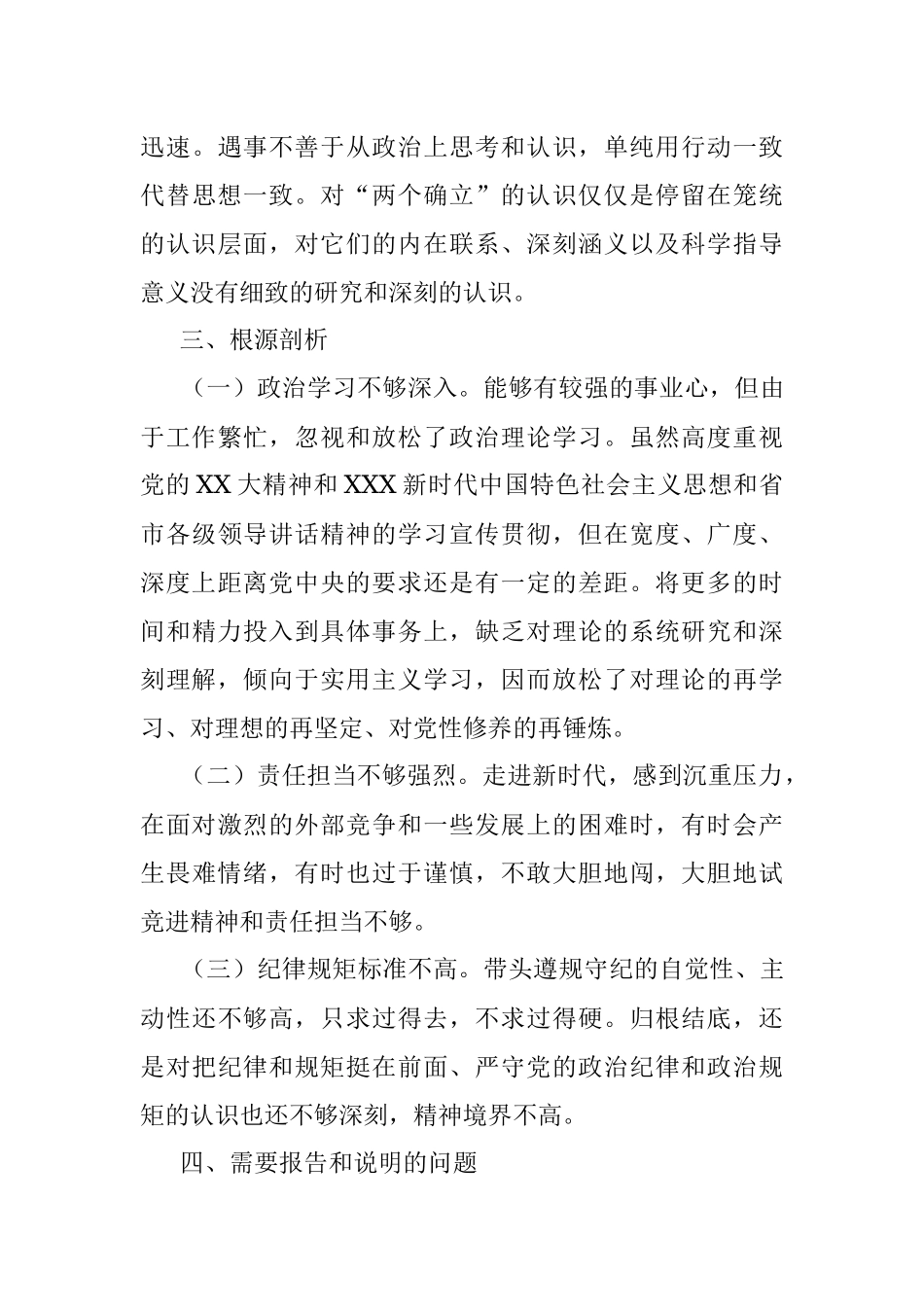 2023年关于“转变作风、担当作为”专题分析会个人发言提纲.docx_第3页
