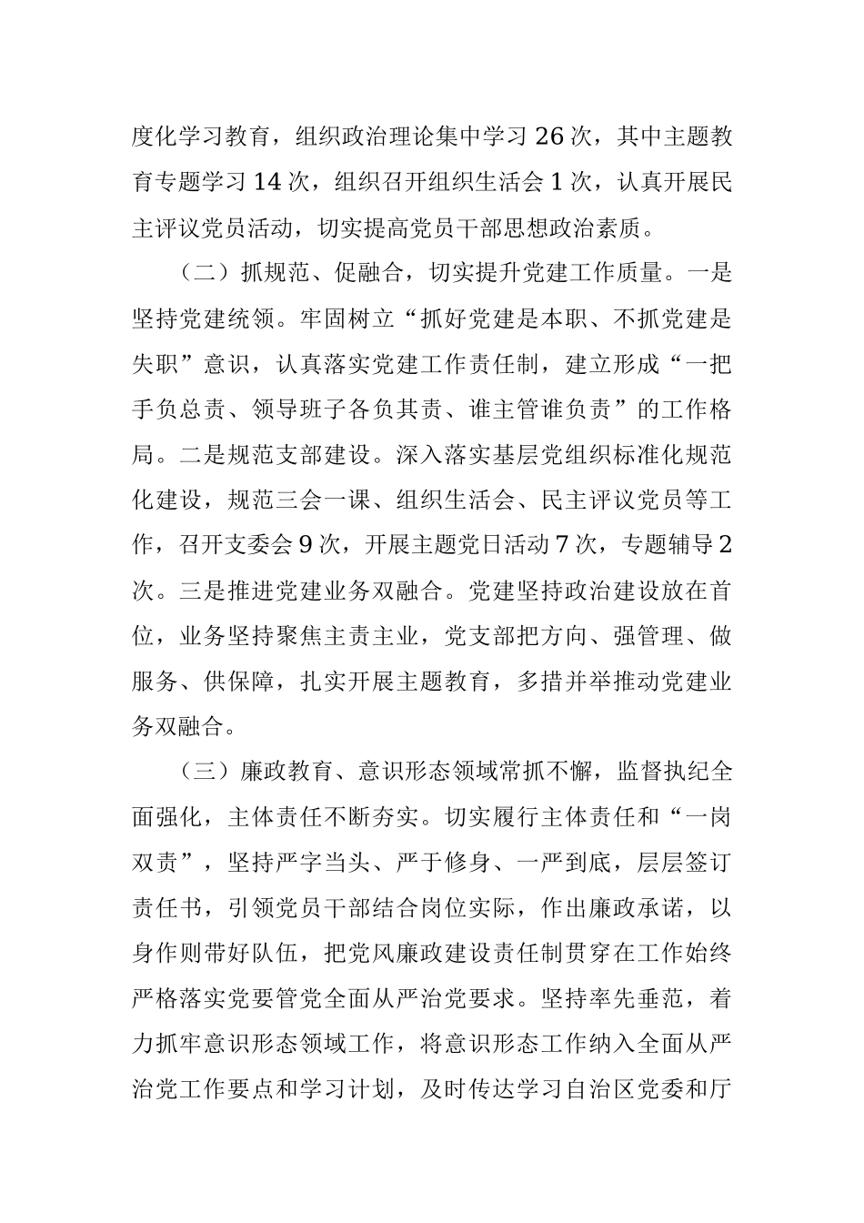 2023年上半年党风廉政建设“第一责任人”责任及“一岗双责”工作情况报告.docx_第2页