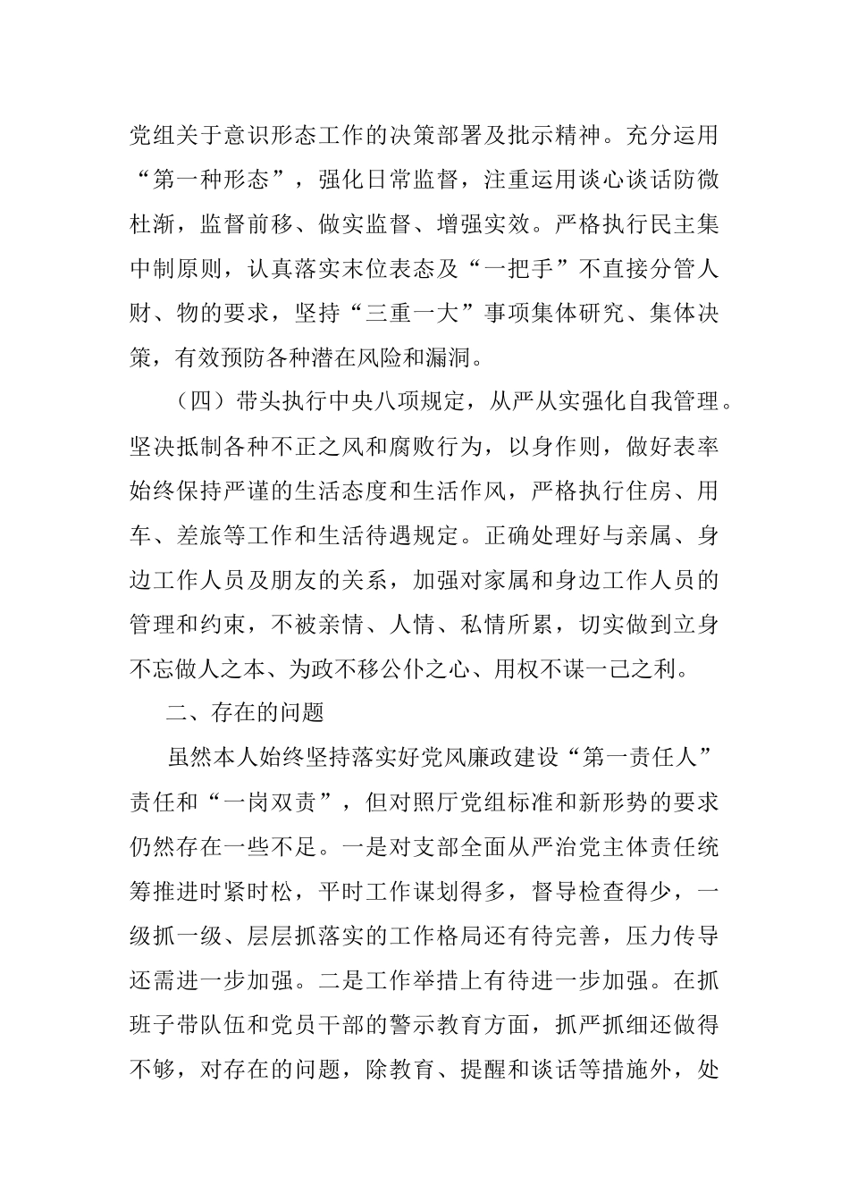 2023年上半年党风廉政建设“第一责任人”责任及“一岗双责”工作情况报告.docx_第3页