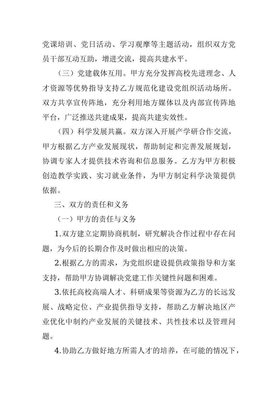 2023年党建共建合作协议书.docx_第2页