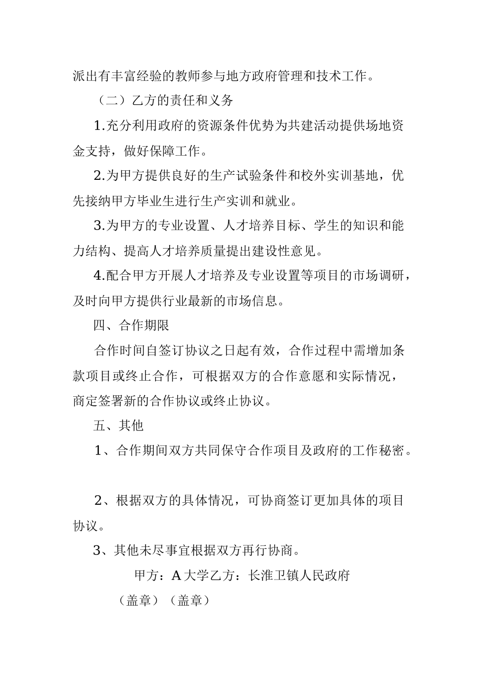 2023年党建共建合作协议书.docx_第3页