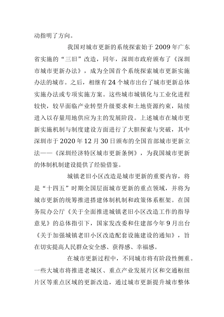 2023年以城市更新为抓手助力城市高质量发展.docx_第2页