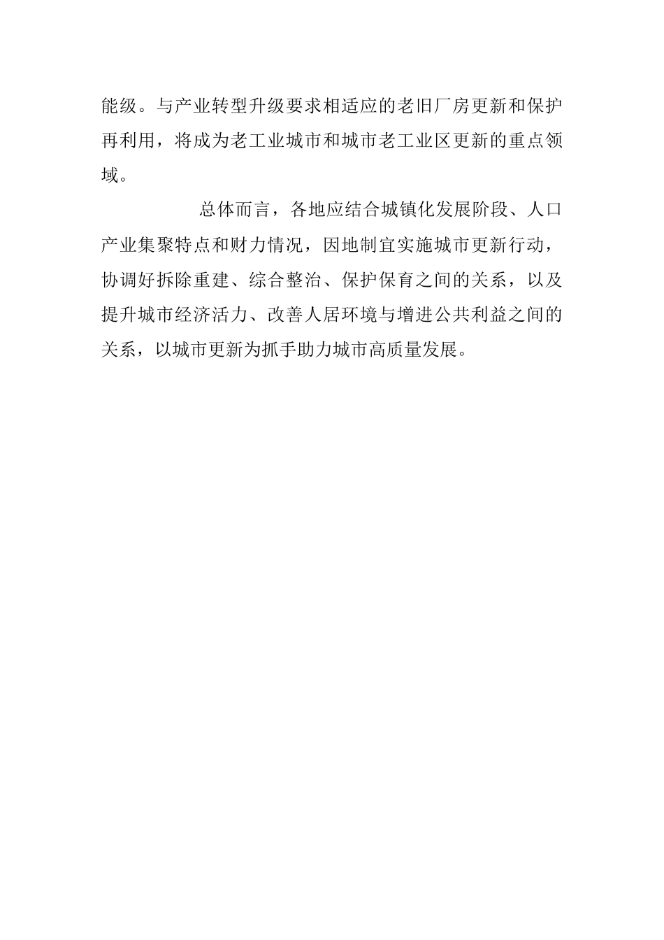 2023年以城市更新为抓手助力城市高质量发展.docx_第3页