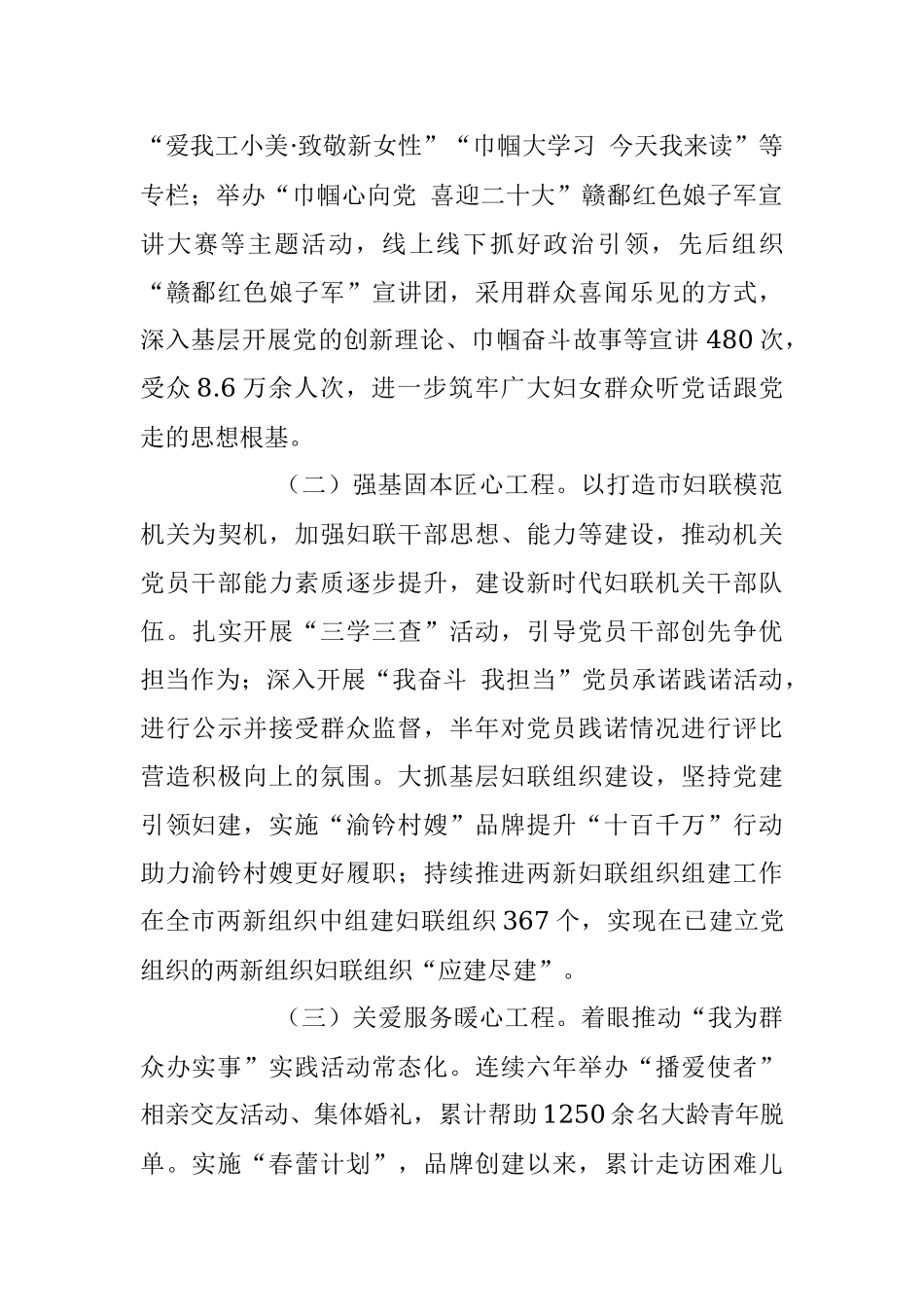 2023年党建品牌优秀案例：“巾帼红 连心桥”助力妇女儿童事业高质量发展.docx_第2页