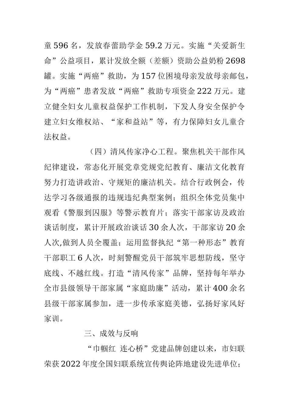 2023年党建品牌优秀案例：“巾帼红 连心桥”助力妇女儿童事业高质量发展.docx_第3页