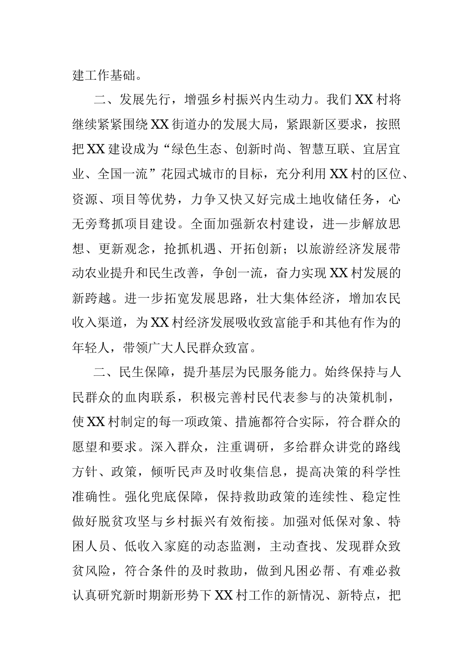 2023年XX村书记在三级干部会议表态发言.docx_第2页
