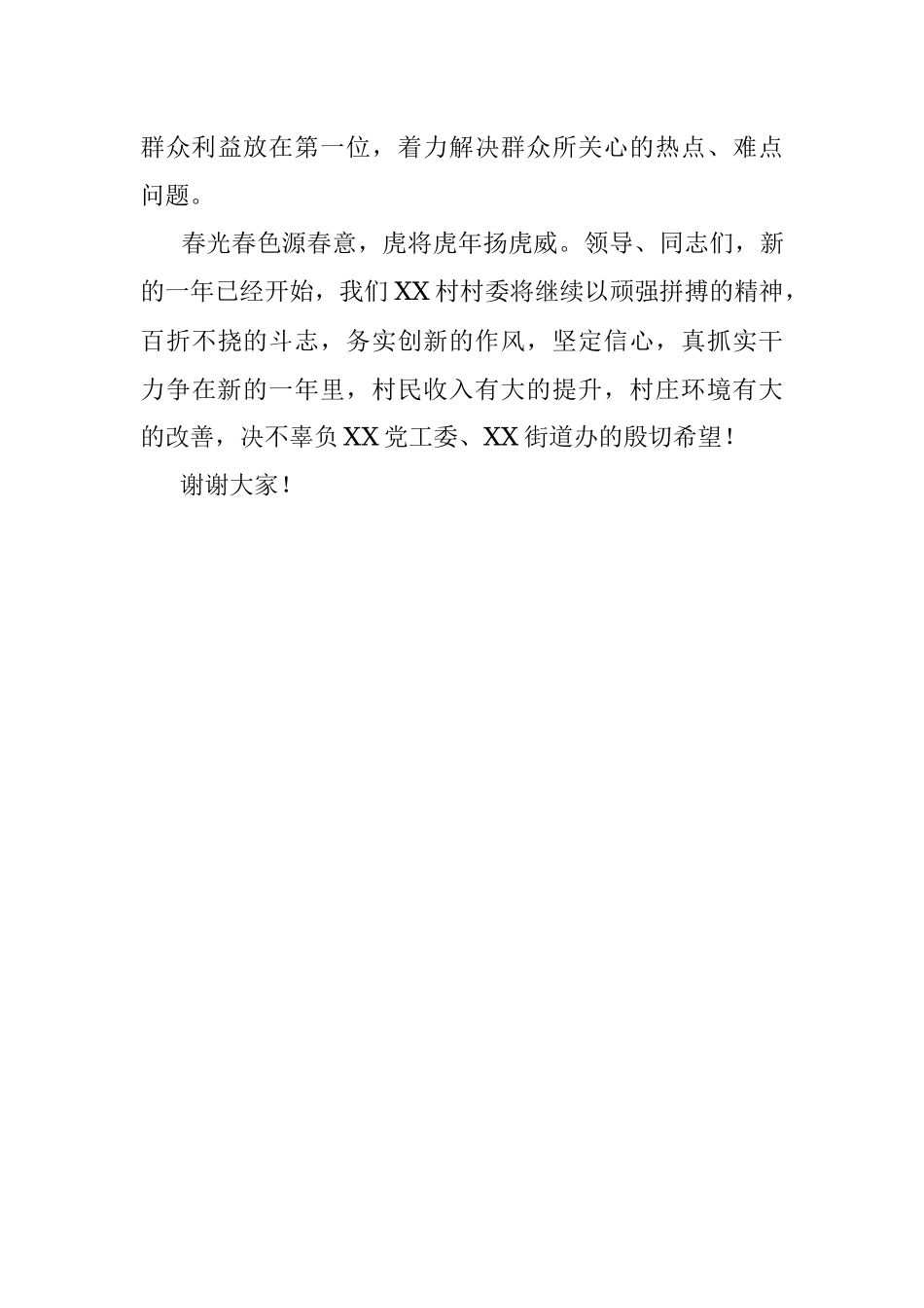 2023年XX村书记在三级干部会议表态发言.docx_第3页