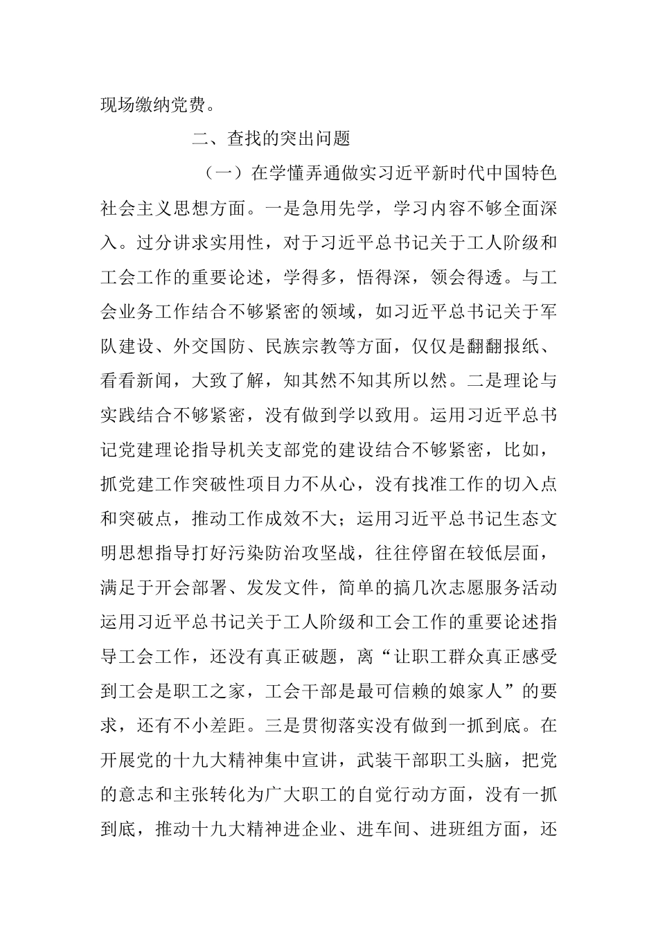 2023年上半年党员领导干部民主生活会个人检查材料.docx_第2页