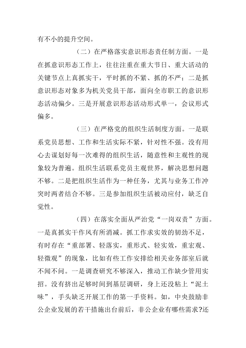 2023年上半年党员领导干部民主生活会个人检查材料.docx_第3页