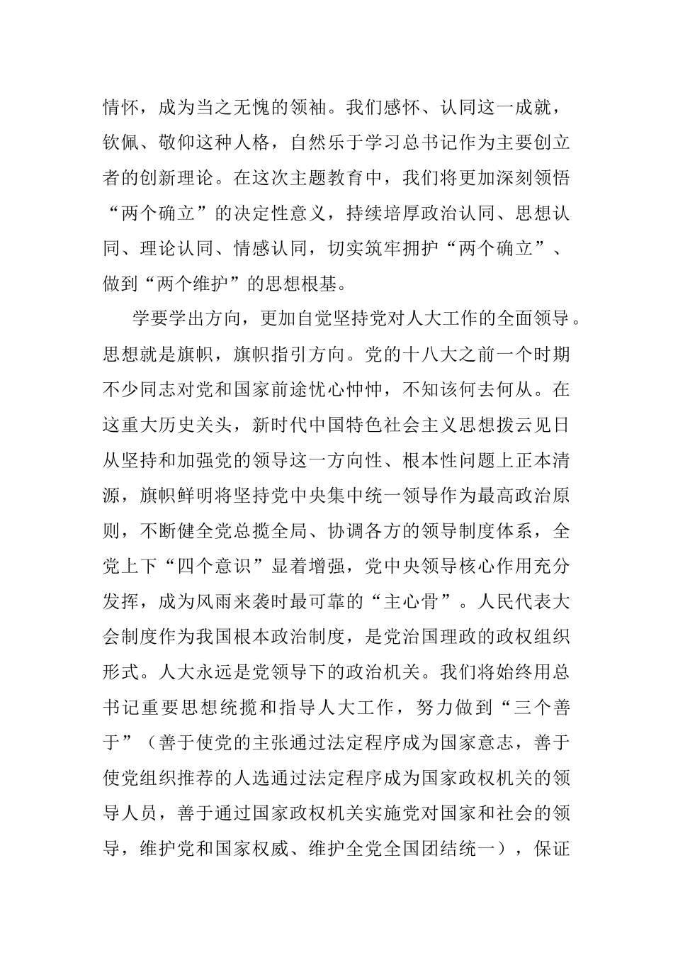 2023年人大主任在市委理论学习中心组（扩大）会暨专题读书班上的发言材料.docx_第2页