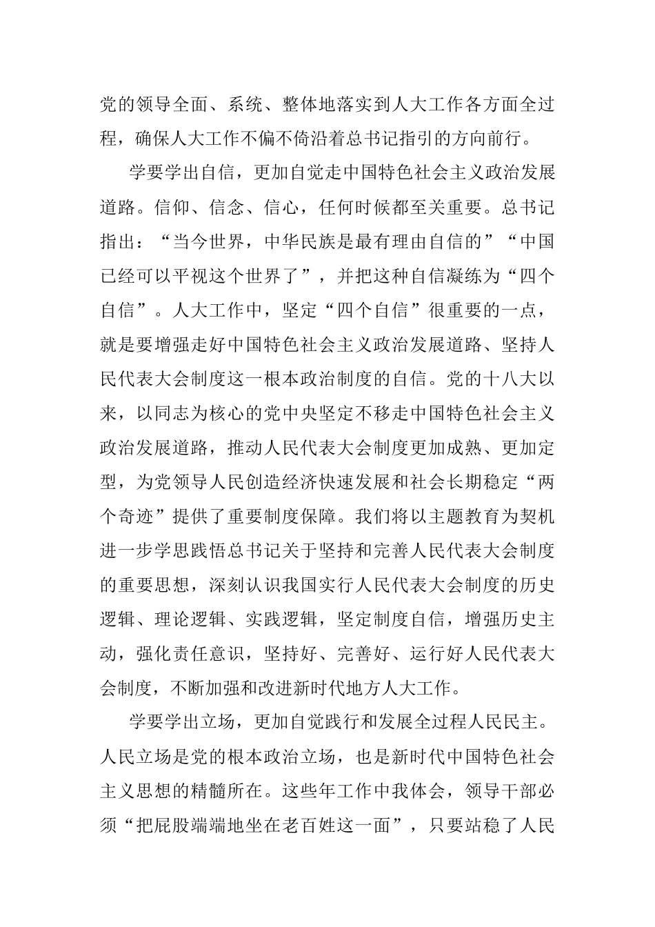 2023年人大主任在市委理论学习中心组（扩大）会暨专题读书班上的发言材料.docx_第3页