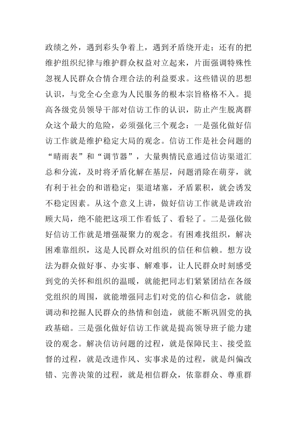 2023年信访工作座谈会发言：新形势下加强和改进信访工作应把握的几点问题.docx_第2页