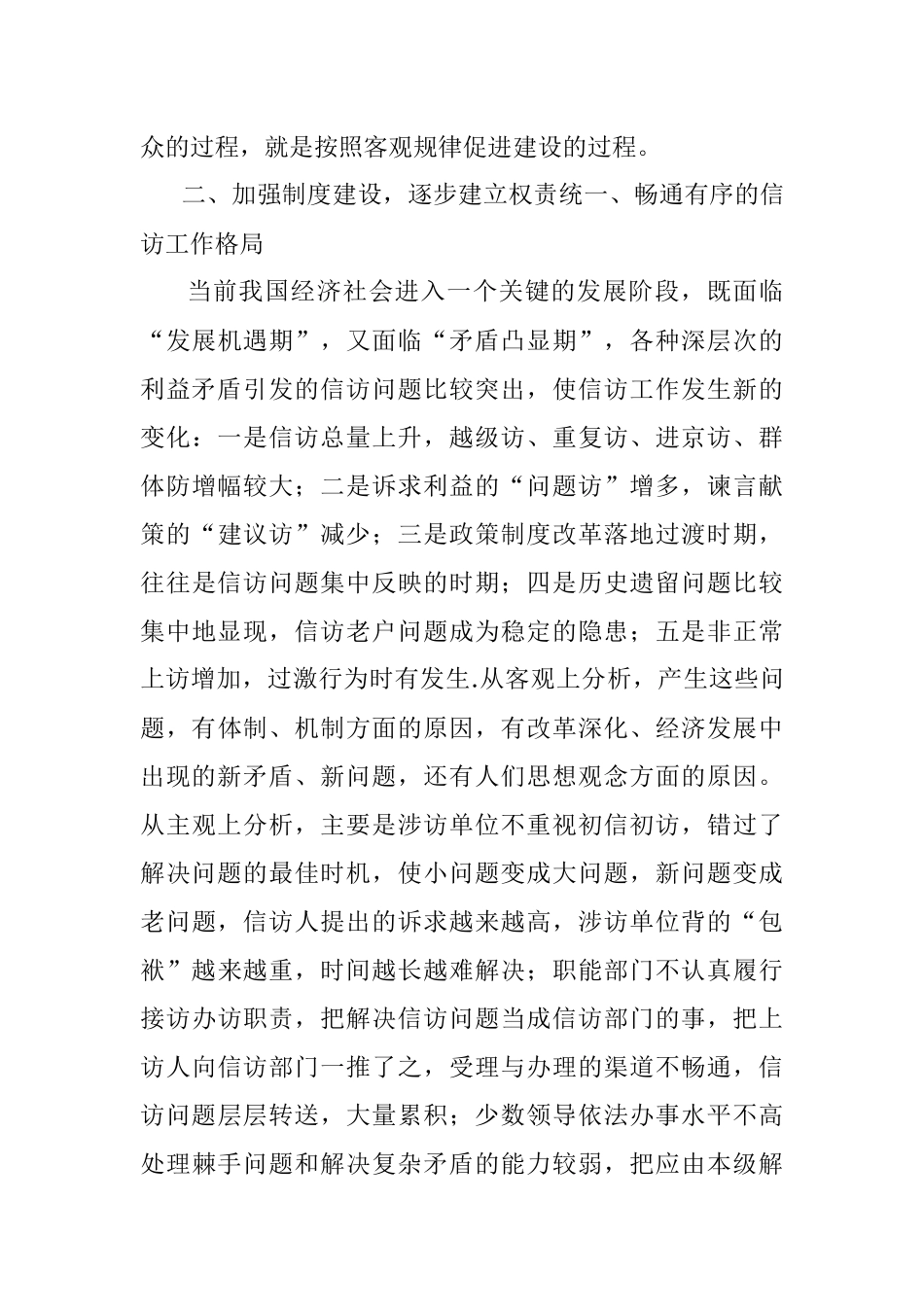 2023年信访工作座谈会发言：新形势下加强和改进信访工作应把握的几点问题.docx_第3页