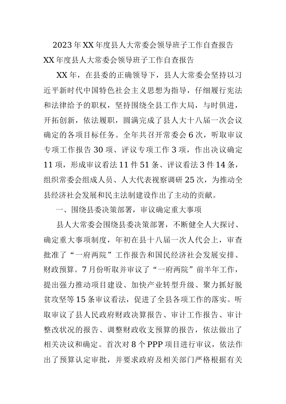 2023年XX年度县人大常委会领导班子工作自查报告.docx_第1页