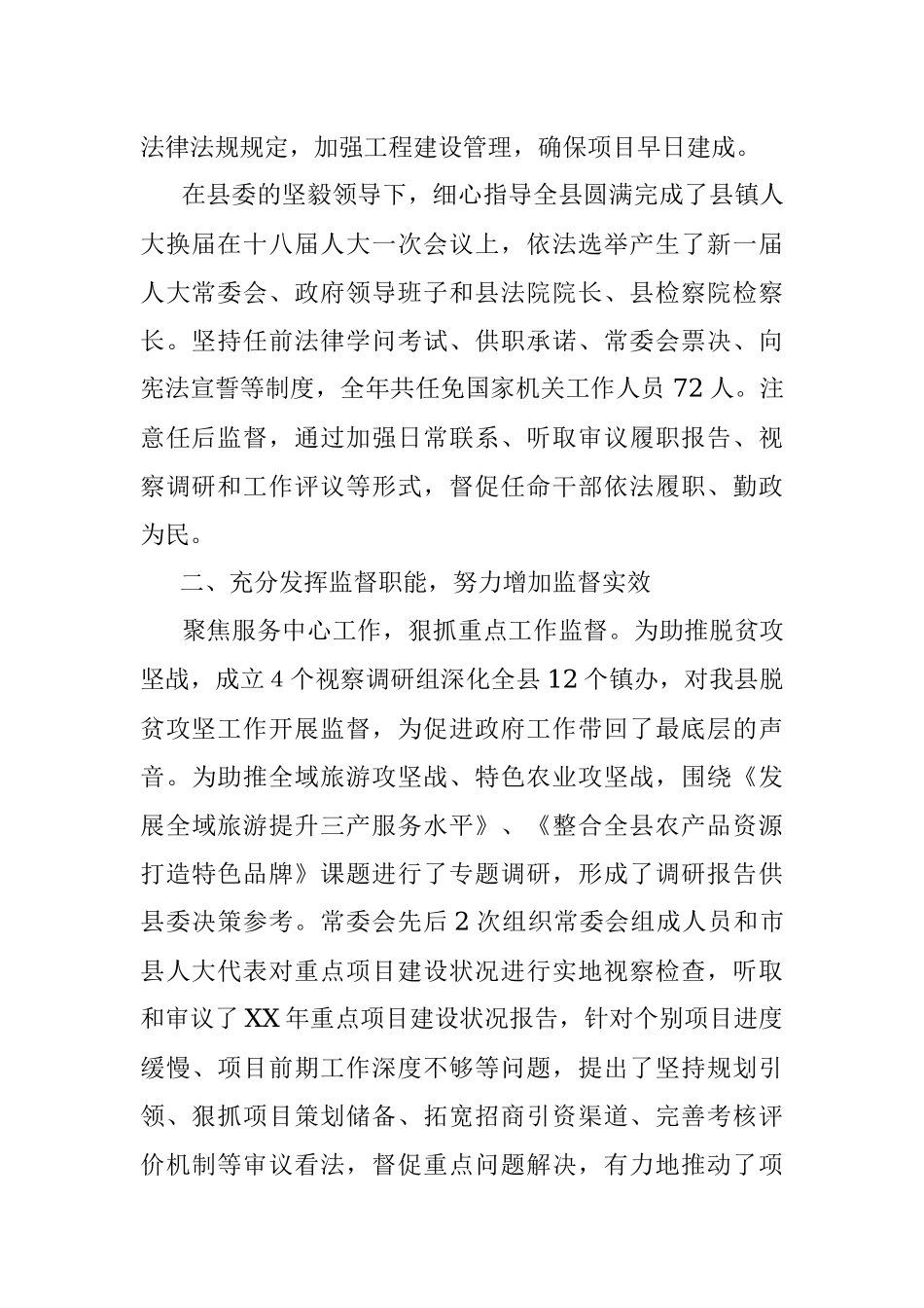 2023年XX年度县人大常委会领导班子工作自查报告.docx_第2页