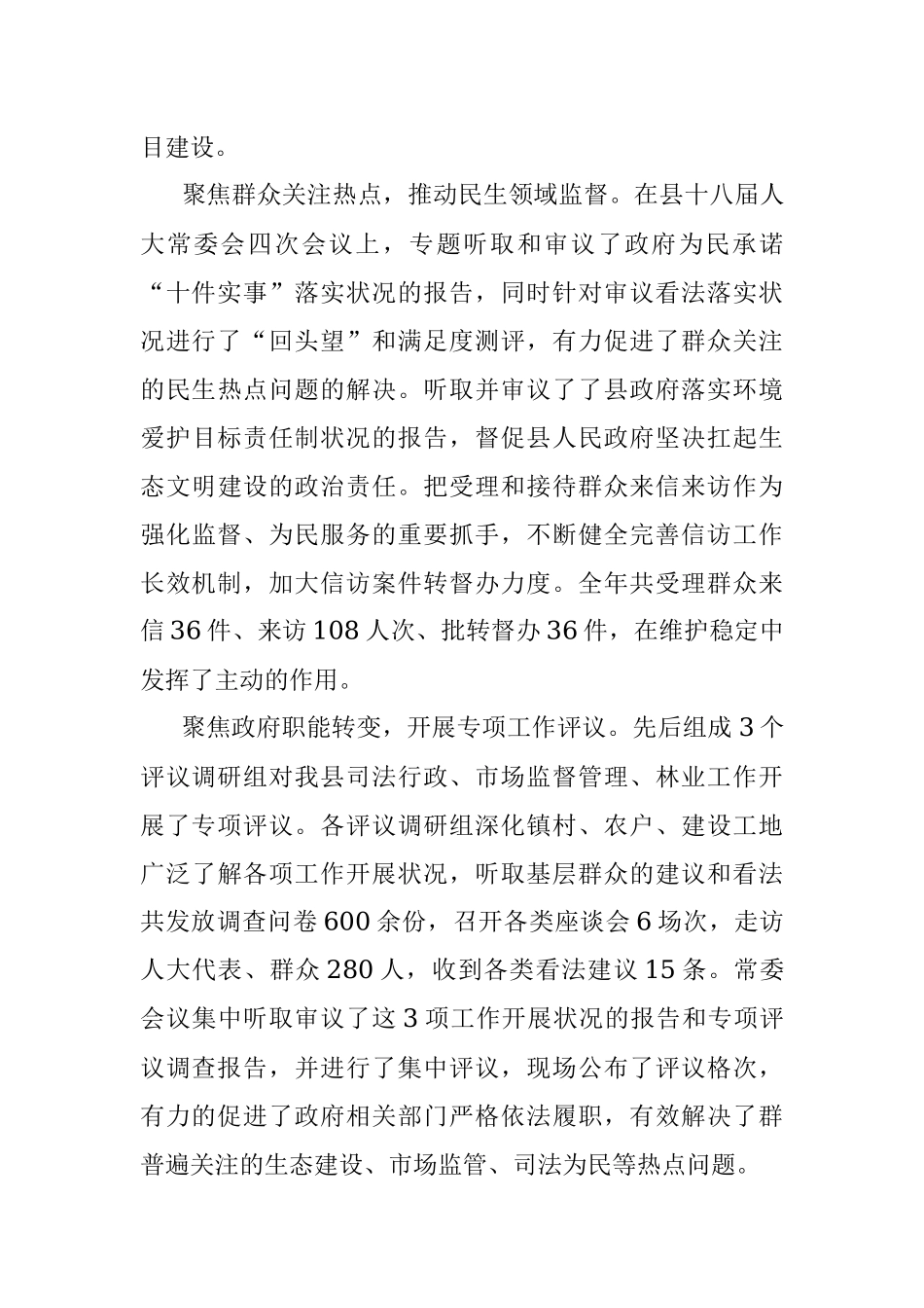 2023年XX年度县人大常委会领导班子工作自查报告.docx_第3页