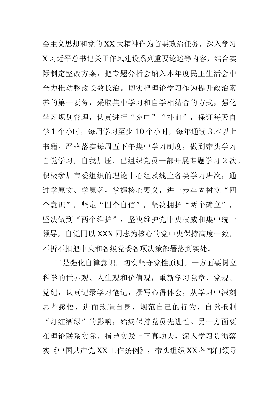 2023年“转变作风、担当作为”专题分析会议整改落实情况个人发言材料.docx_第2页