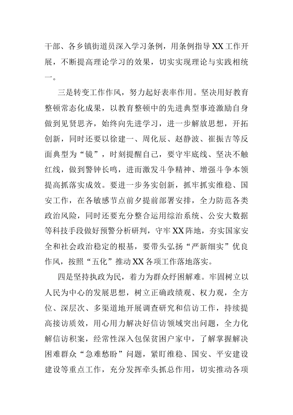 2023年“转变作风、担当作为”专题分析会议整改落实情况个人发言材料.docx_第3页