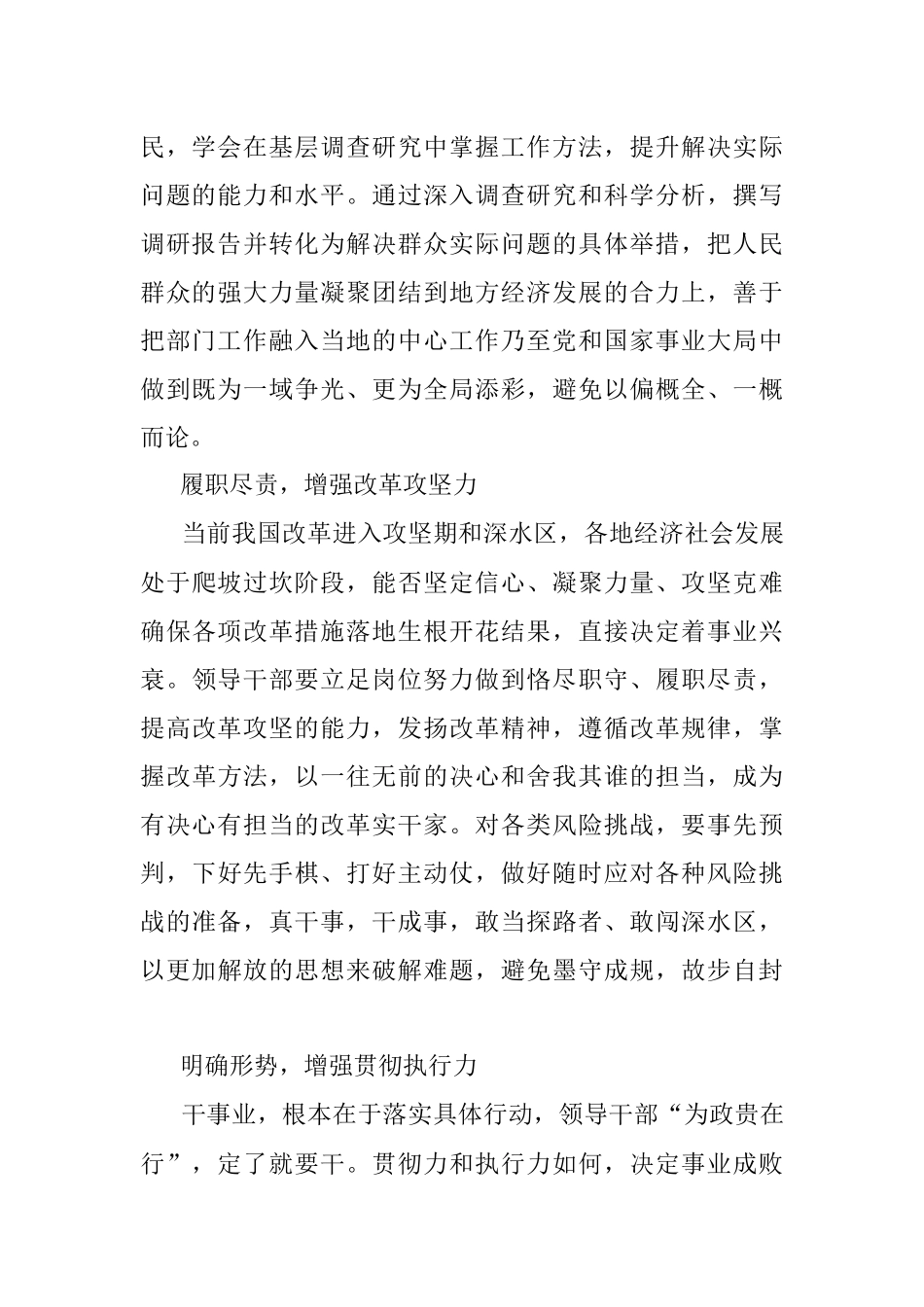 2023年中心组研讨发言：提升“四力” 走好新时代赶考之路.docx_第2页