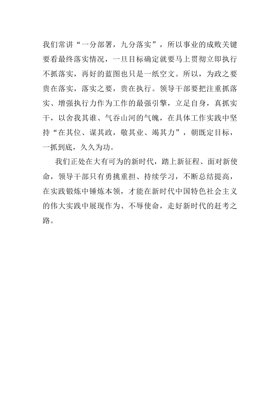 2023年中心组研讨发言：提升“四力” 走好新时代赶考之路.docx_第3页