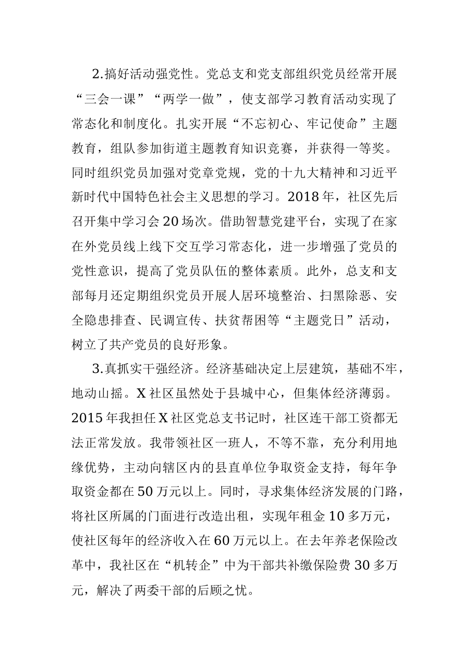 2023年交流发言：党建引领民心齐.docx_第2页