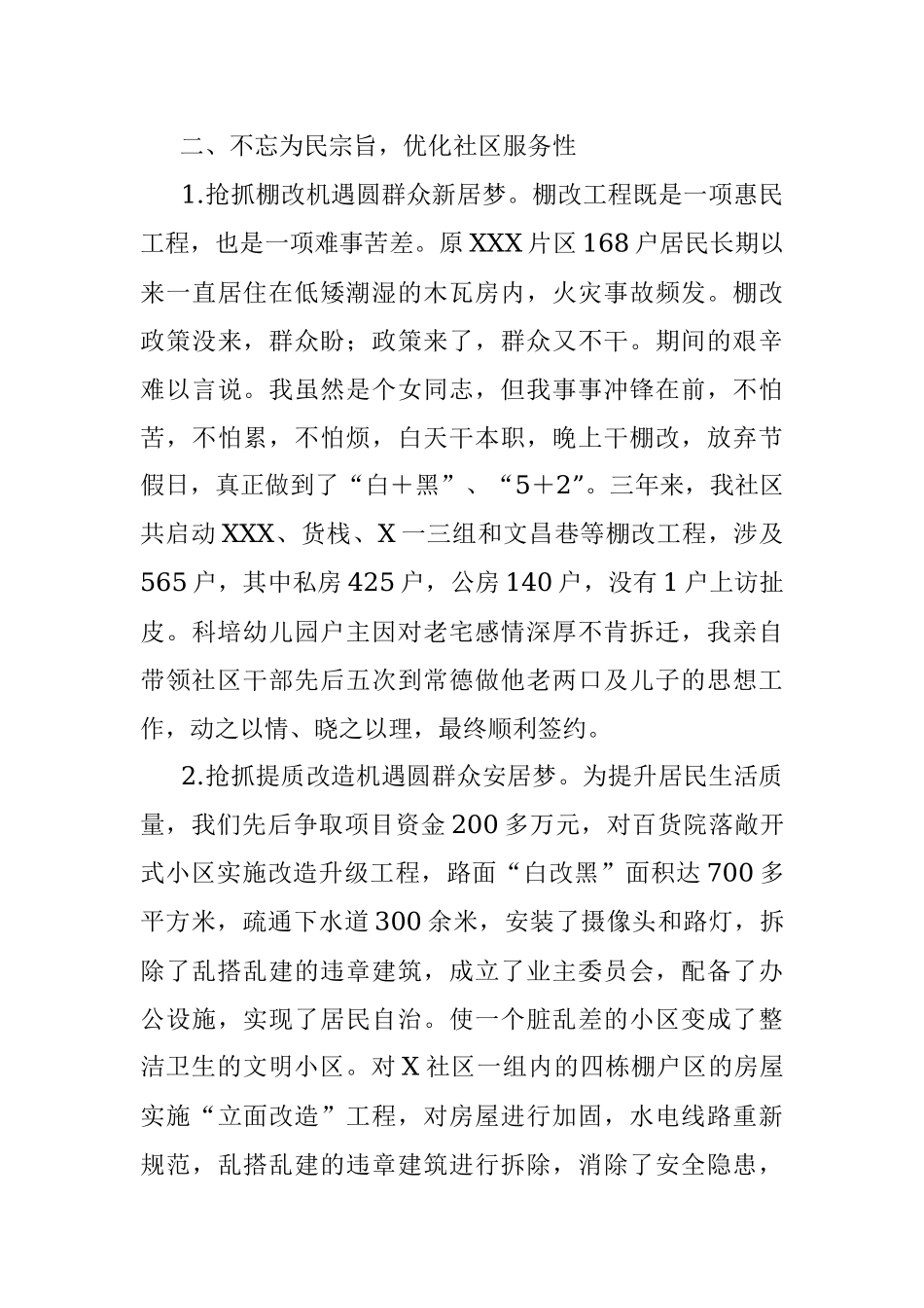 2023年交流发言：党建引领民心齐.docx_第3页