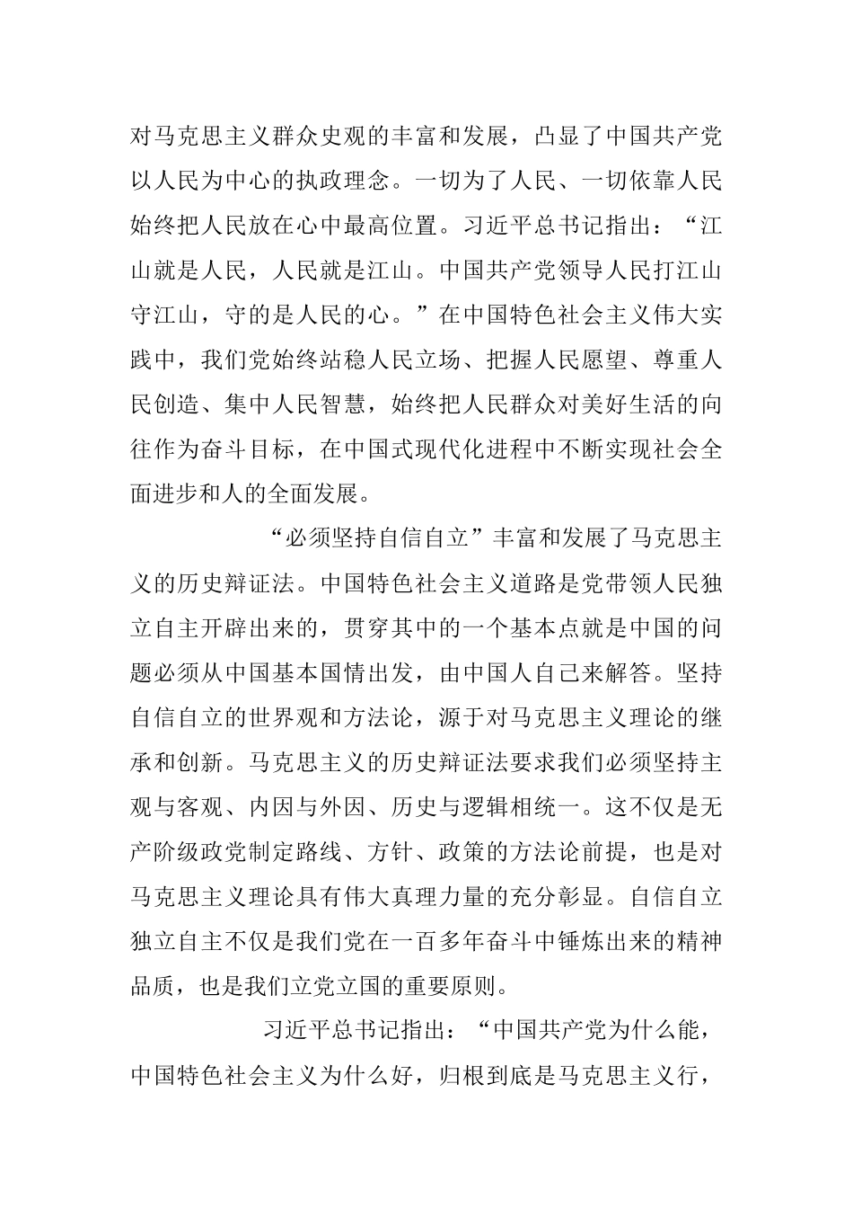 2023年党课讲稿：“六个必须坚持”是马克思主义世界观方法论的最新成果.docx_第2页