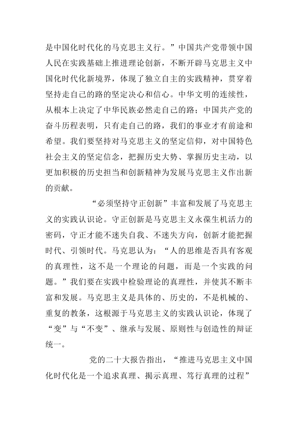 2023年党课讲稿：“六个必须坚持”是马克思主义世界观方法论的最新成果.docx_第3页