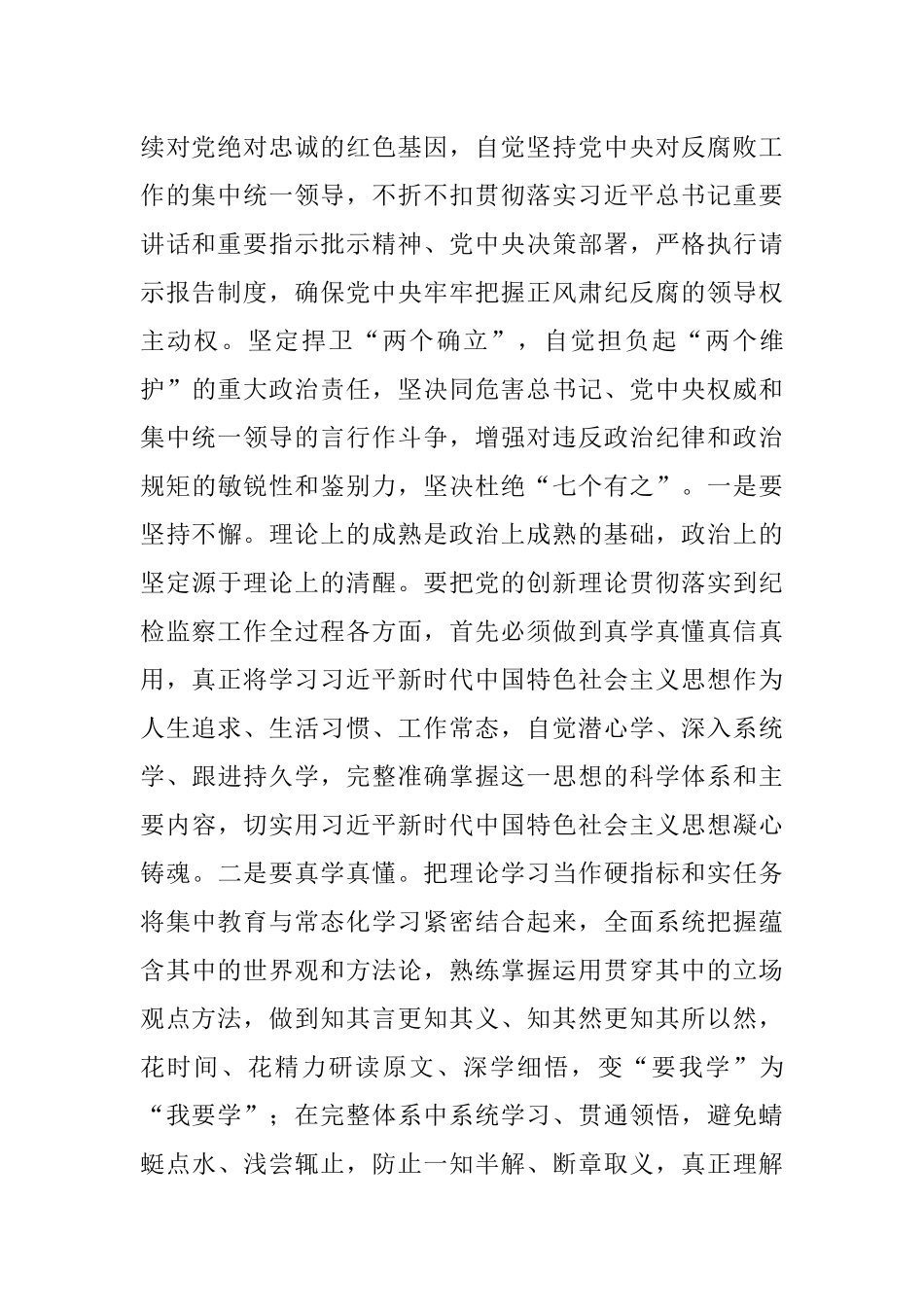 2023年党课：实学明方向 笃行铸忠诚.docx_第2页