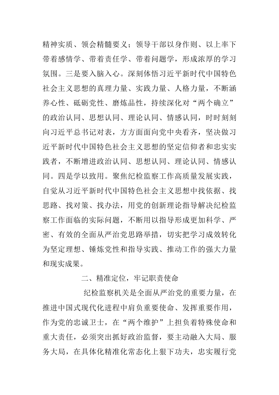 2023年党课：实学明方向 笃行铸忠诚.docx_第3页