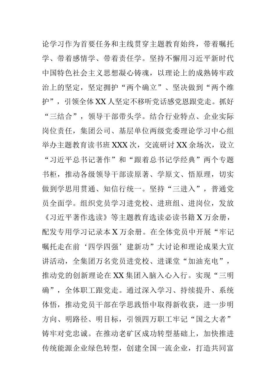 2023年关于XX国企党委在巡回指导组调研座谈会上的汇报发言材料.docx_第2页