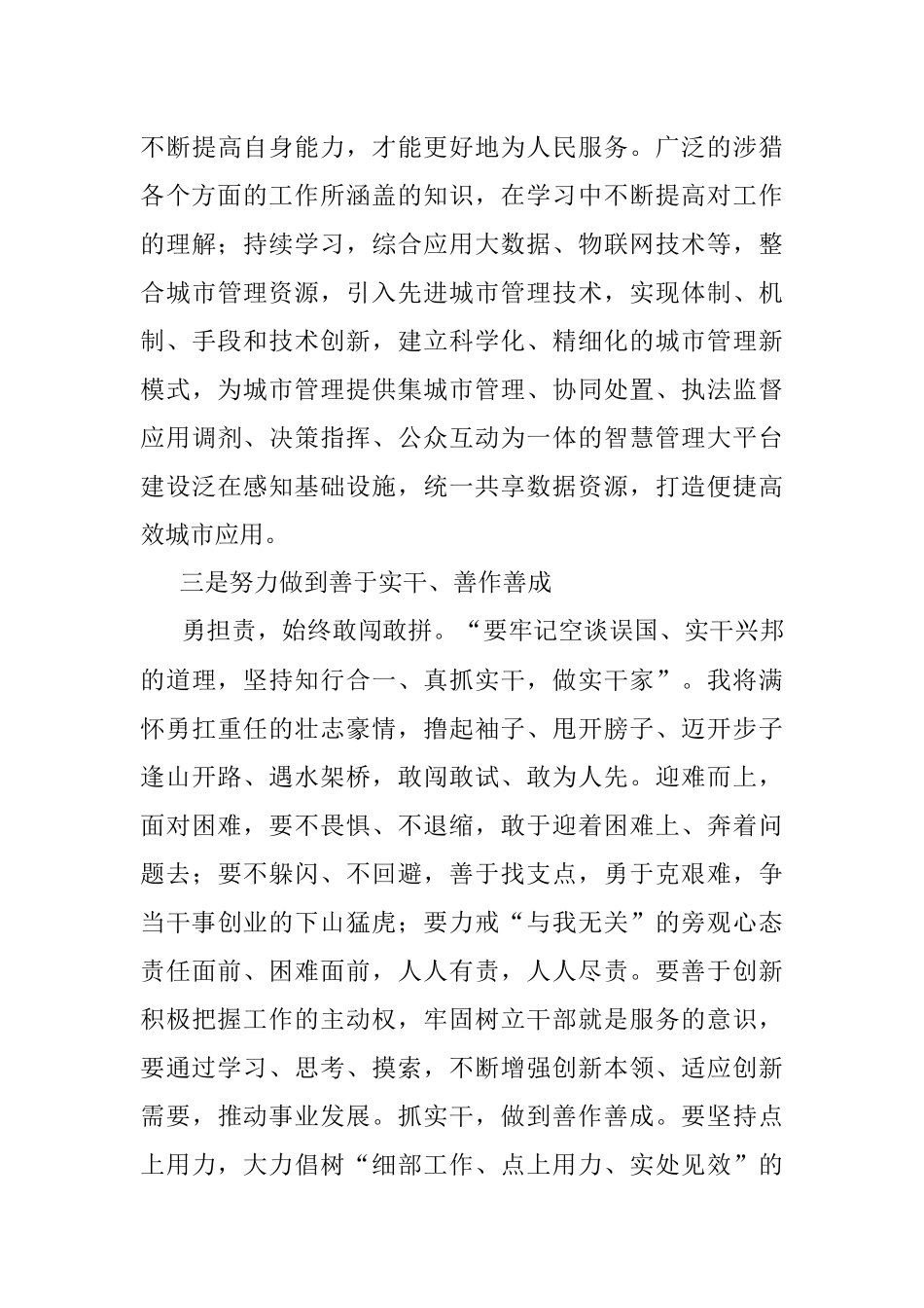 2023年关于全州城市治理现代化专题培训总结.docx_第3页