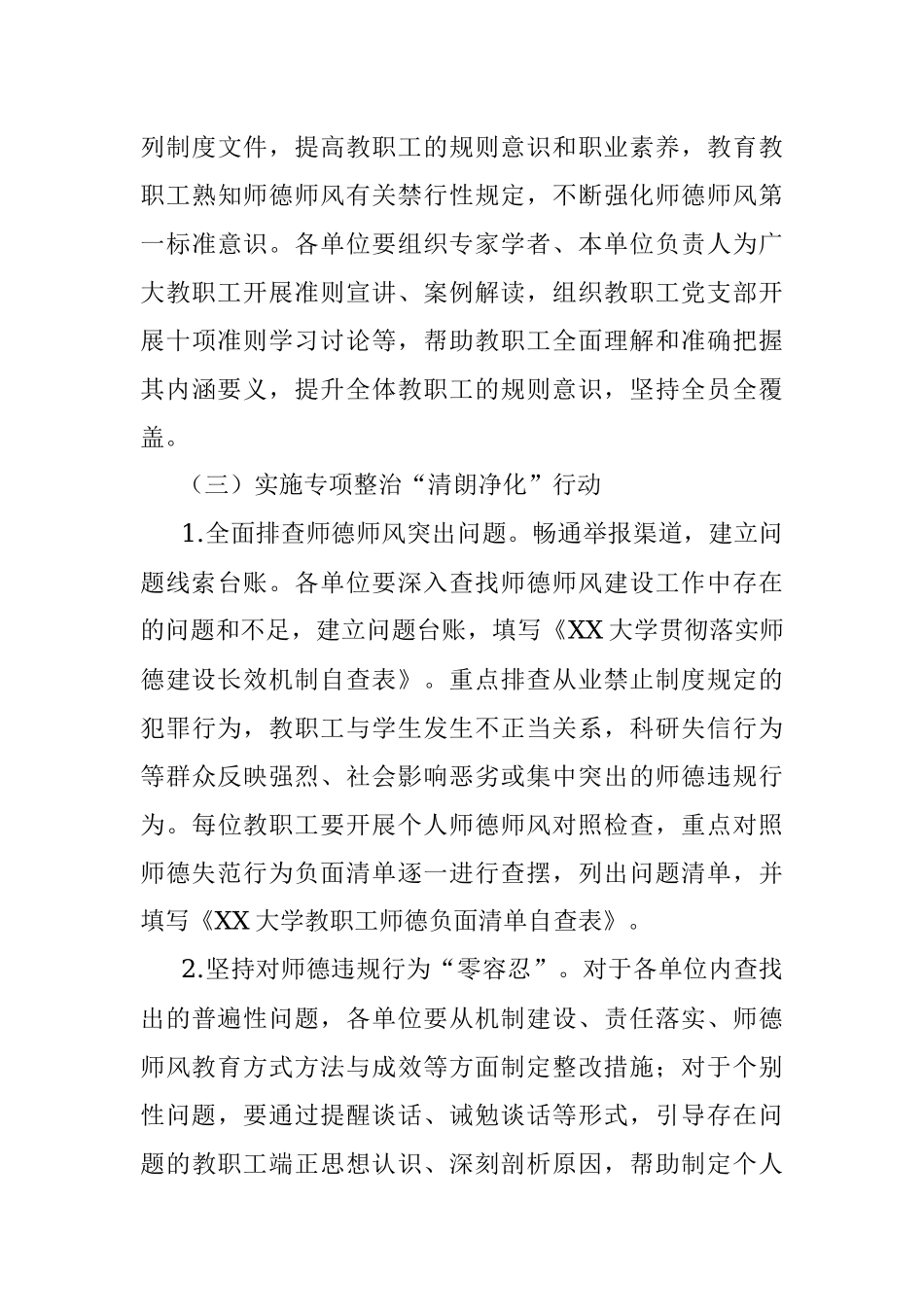 2023年关于在全校开展师德集中学习教育的实施方案.docx_第3页