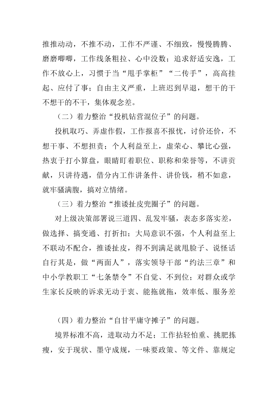 2023年关于开展“混天撩日、混水摸鱼”式干部及“躺平式”教师专项整治的实施方案.docx_第3页