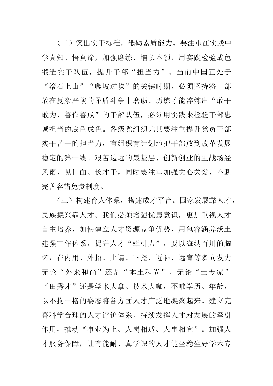 2023年党课：强化组织工作培育栋梁之才.docx_第2页