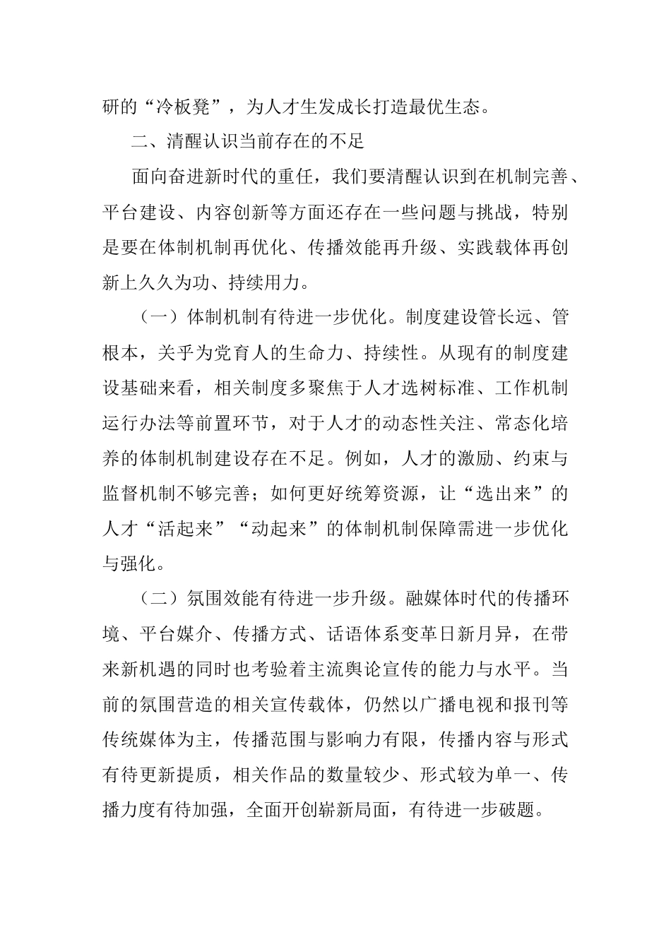 2023年党课：强化组织工作培育栋梁之才.docx_第3页