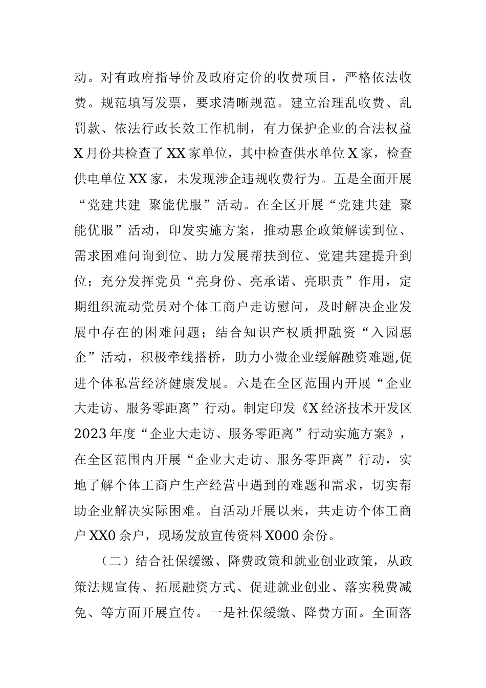 2023年关于“个体工商户服务月”活动的汇报.docx_第2页